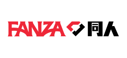 FANZA同人